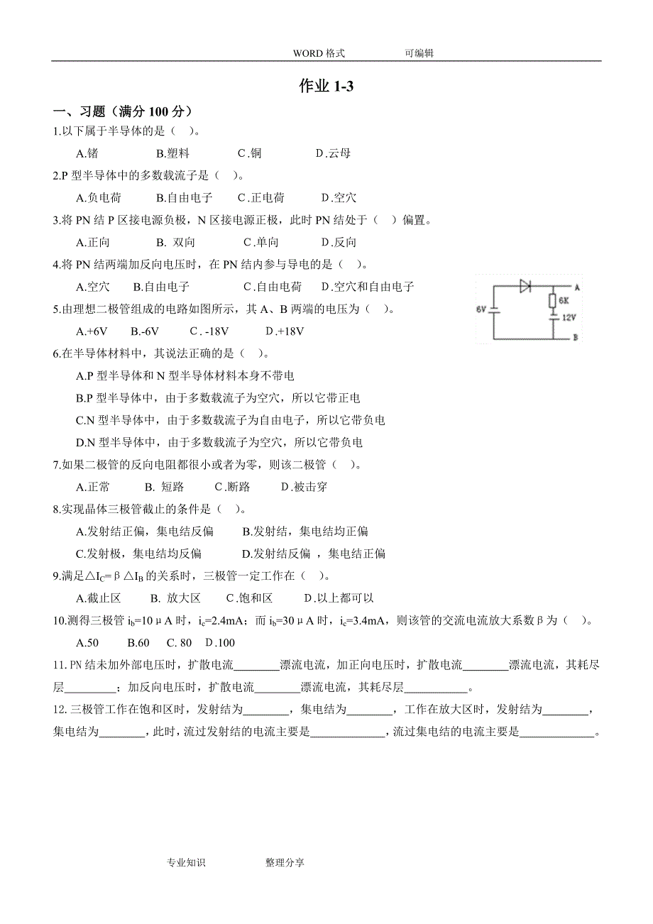 模电试题库和答案解析.doc_第3页