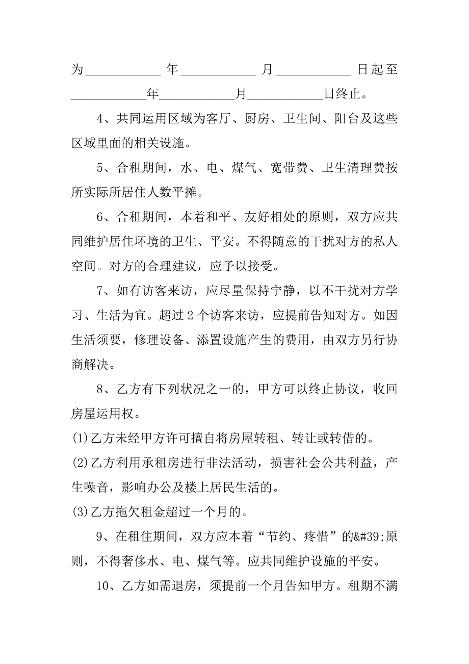 2023年个人租房合同协议书简单精选3篇(租房屋合同协议书)_第2页