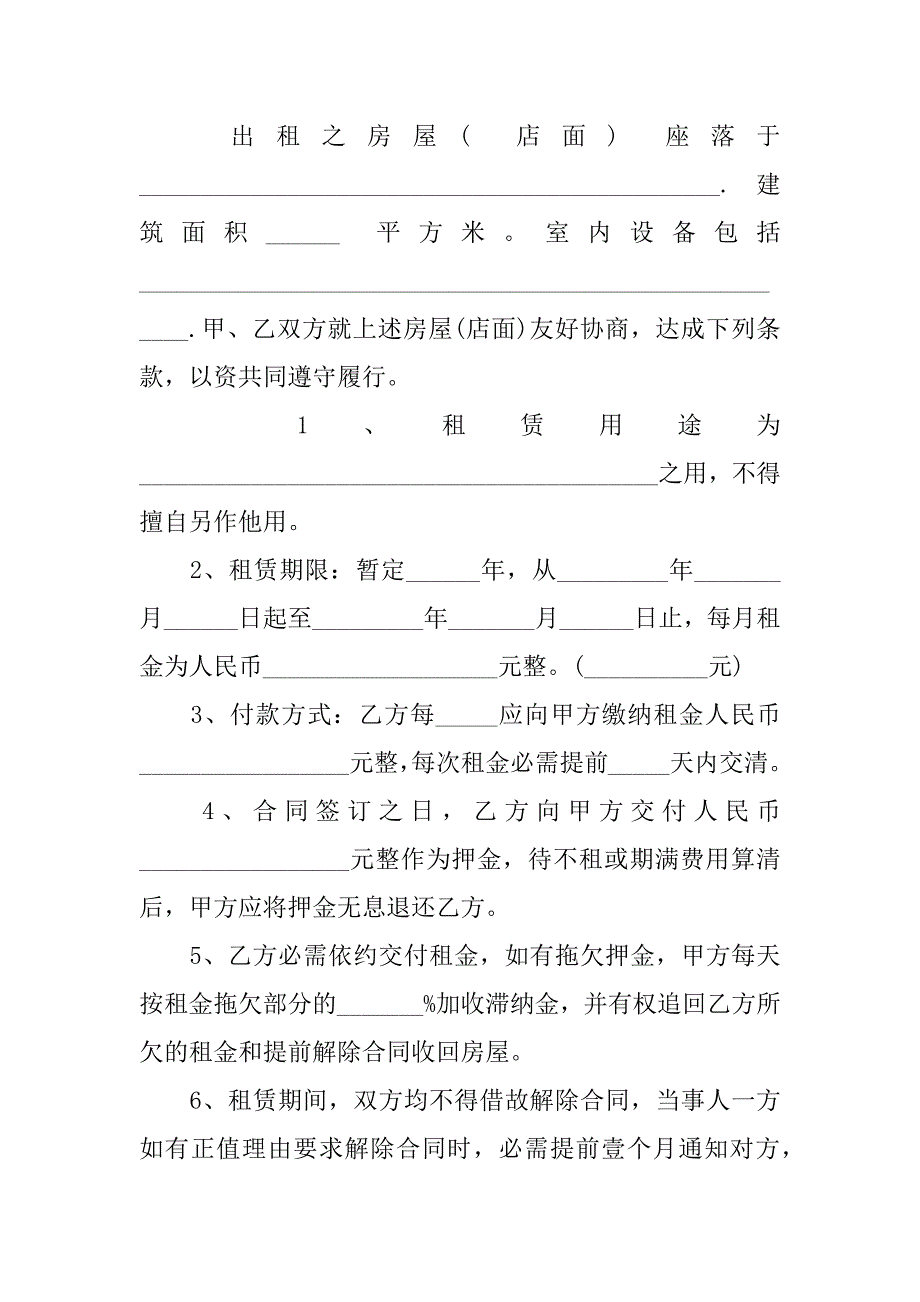 2023年个人租房合同协议书简单精选3篇(租房屋合同协议书)_第4页