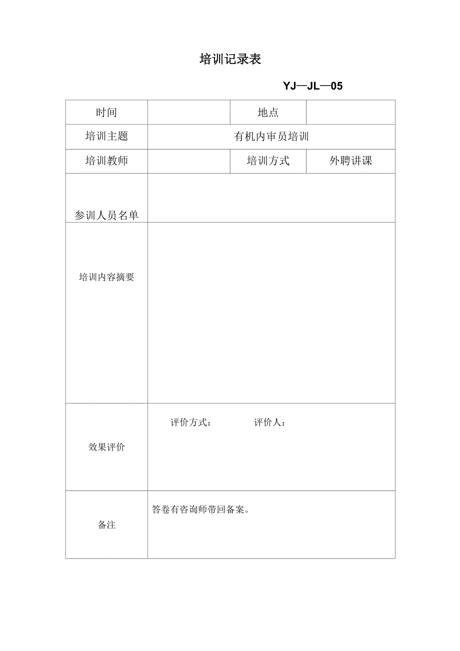 有机肥表格_第4页