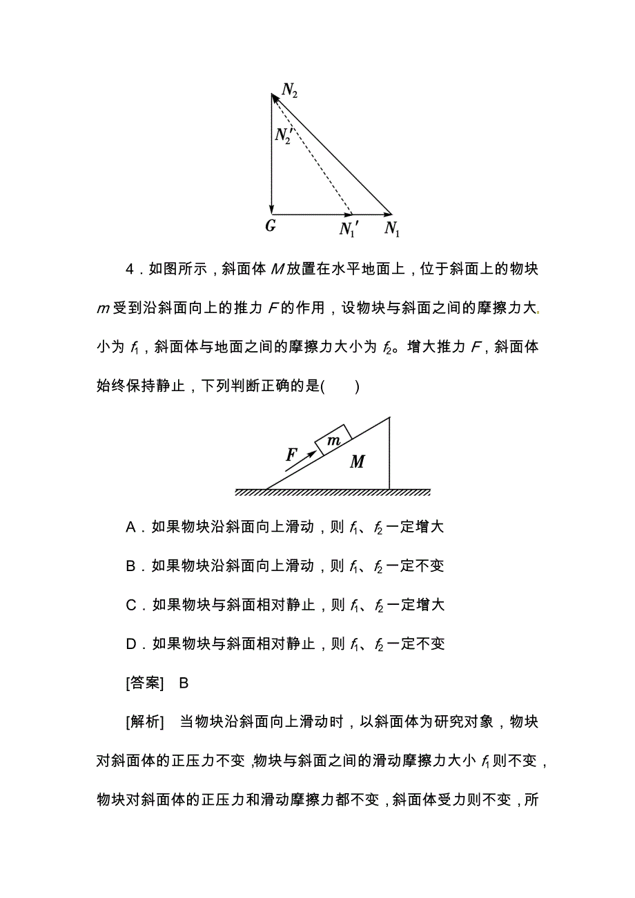 2020高考物理力的合成与分解试题_第4页