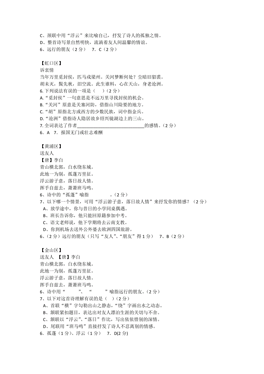 2014年初三二模诗歌赏析_第2页