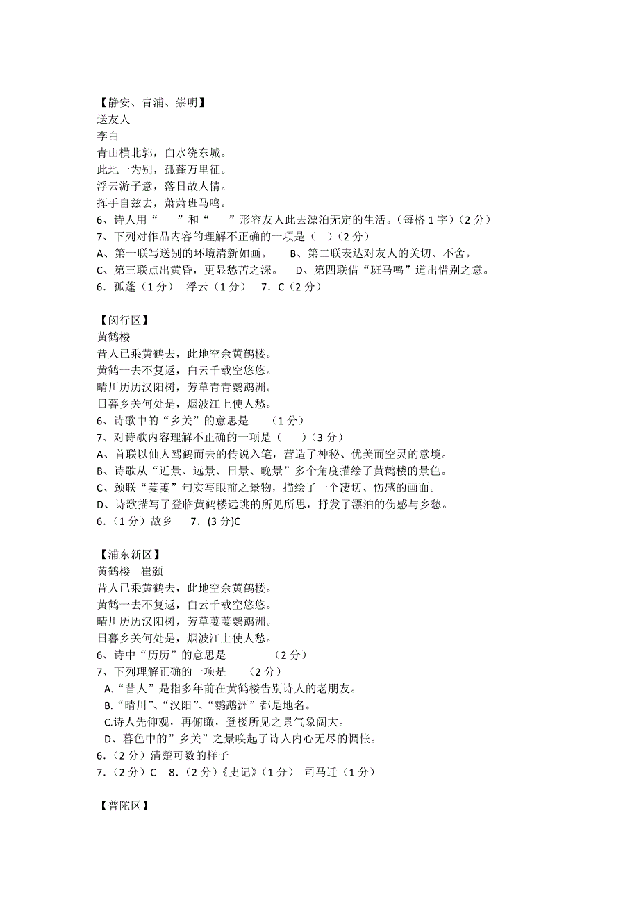 2014年初三二模诗歌赏析_第3页