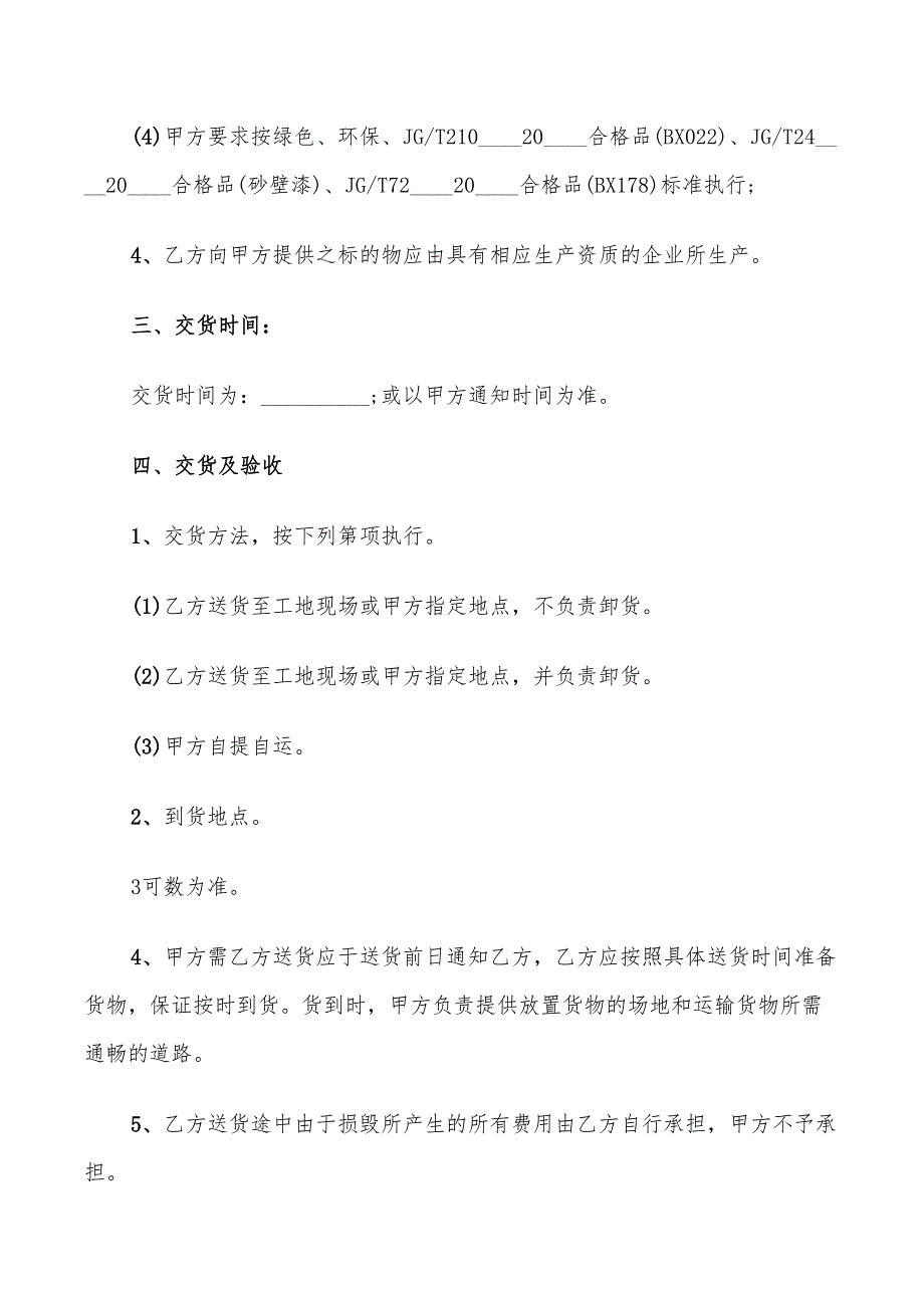 2022年防火涂料采购合同简单样板_第2页