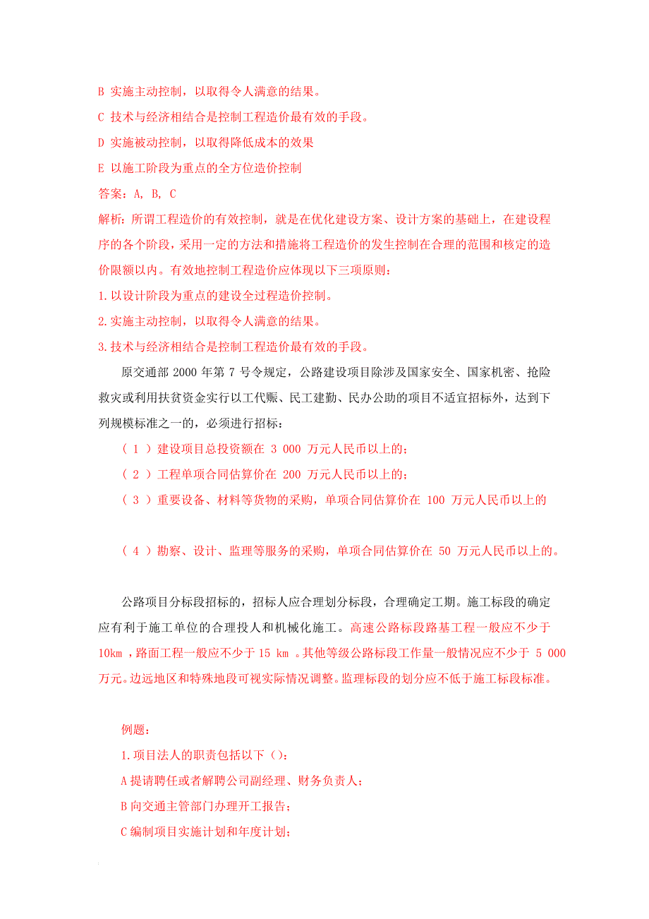 公路工程造价与公路建设项目基本知识_第3页