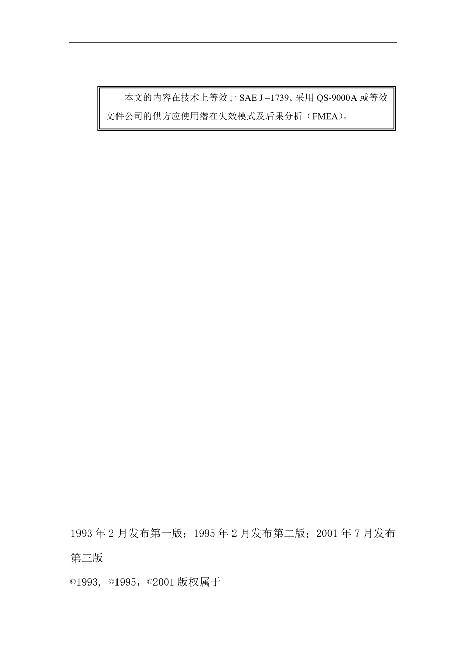 FMEA手册--潜在失效模式及后果分析（DOC 108页）_第3页