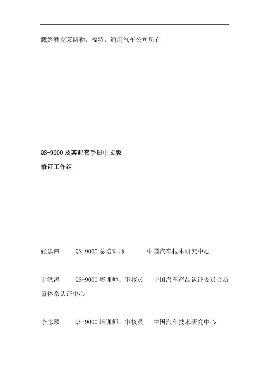 FMEA手册--潜在失效模式及后果分析（DOC 108页）_第4页