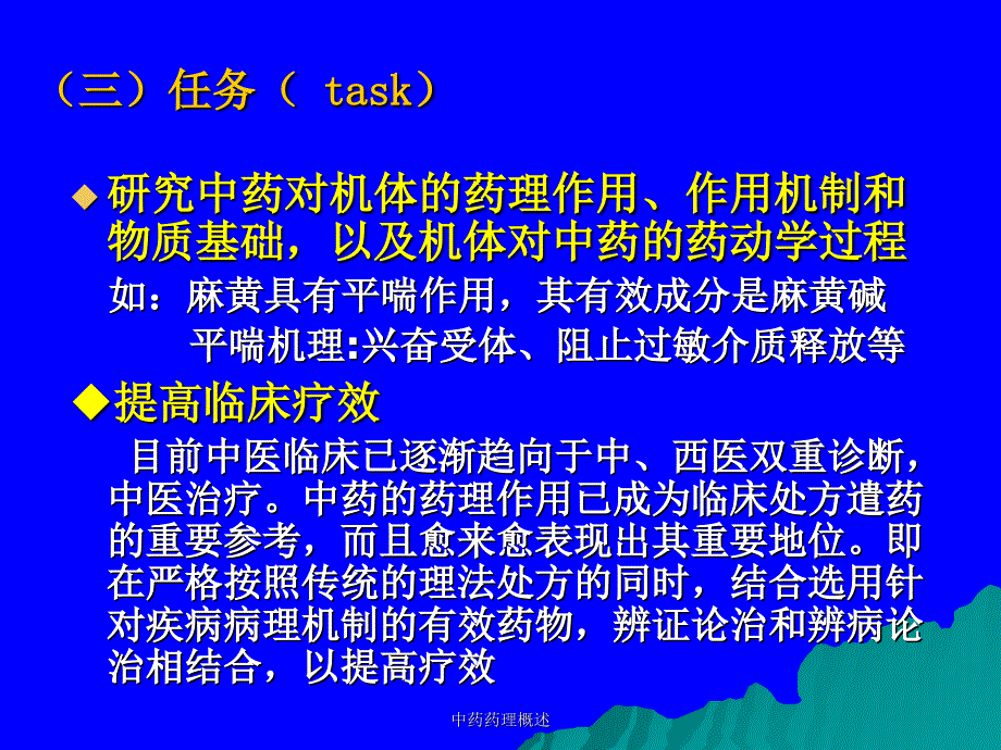 中药药理概述课件_第5页