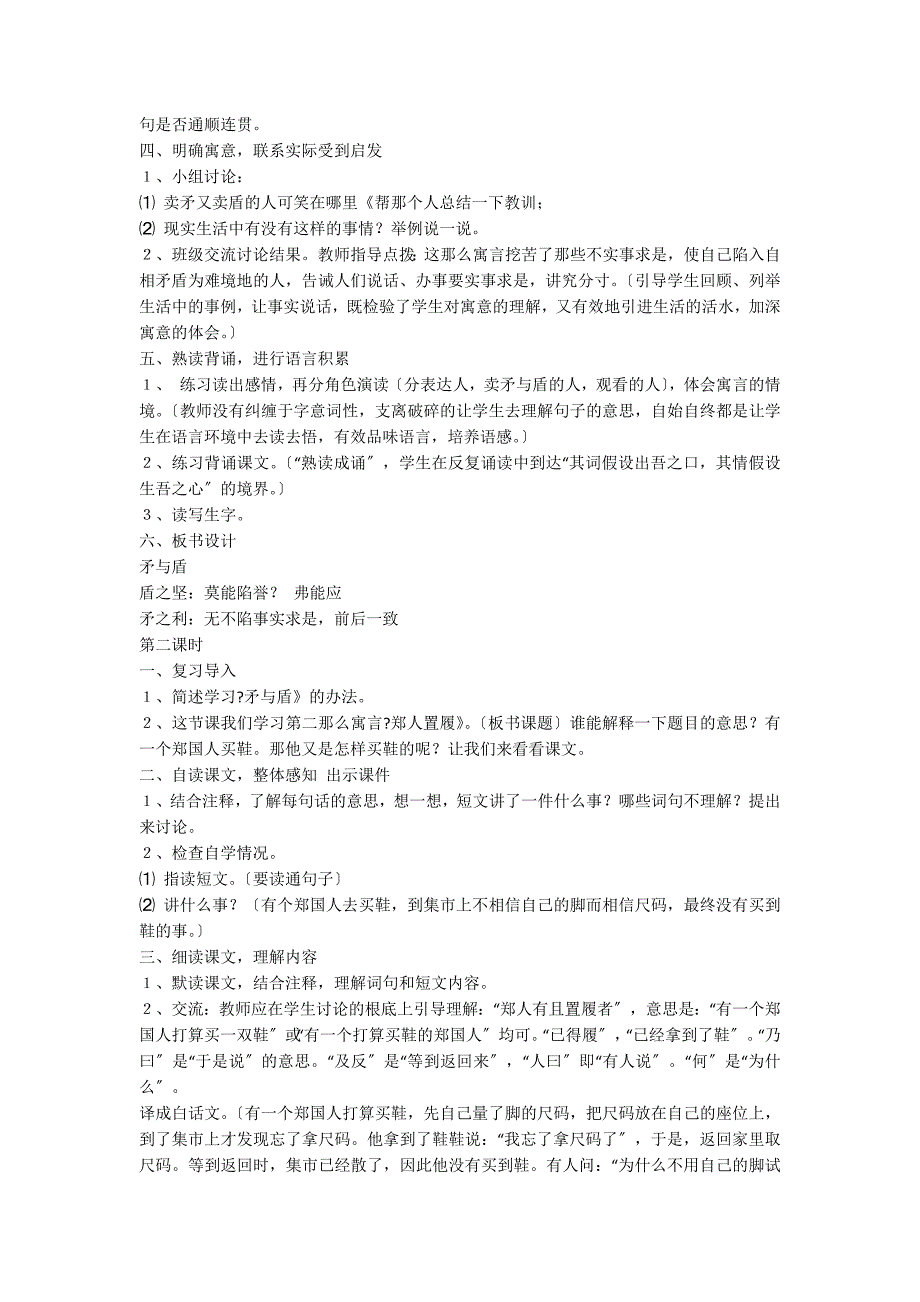 六年级下册语文教案：古代寓言两则_第2页