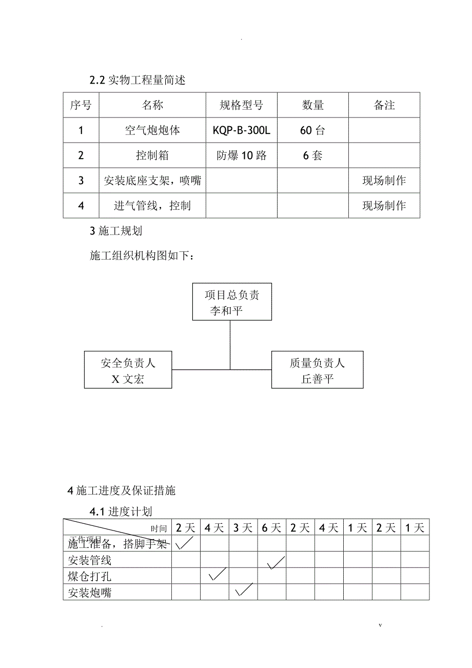 平煤田庄洗煤厂空气炮安装合同_第2页