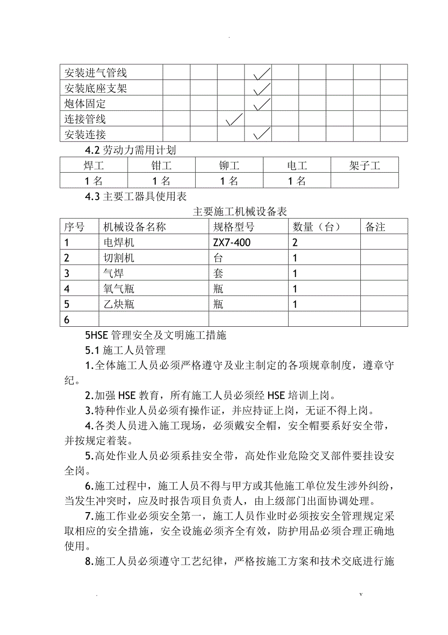 平煤田庄洗煤厂空气炮安装合同_第3页