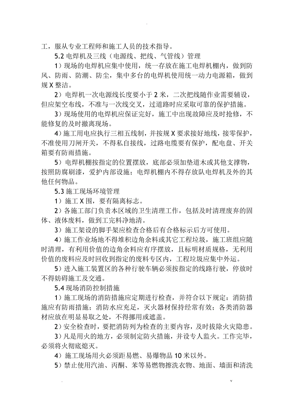 平煤田庄洗煤厂空气炮安装合同_第4页