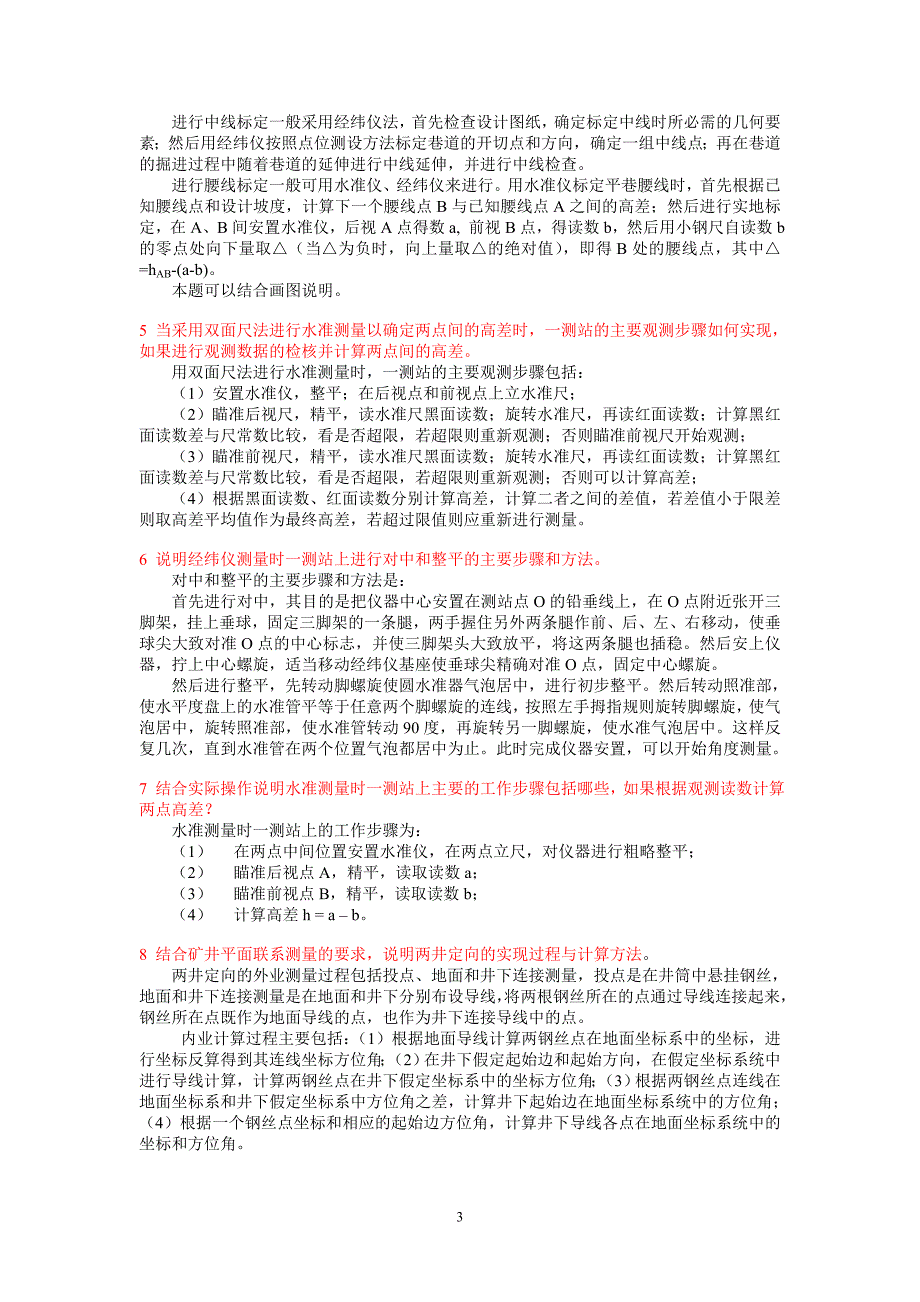 测量学名词解释_第3页