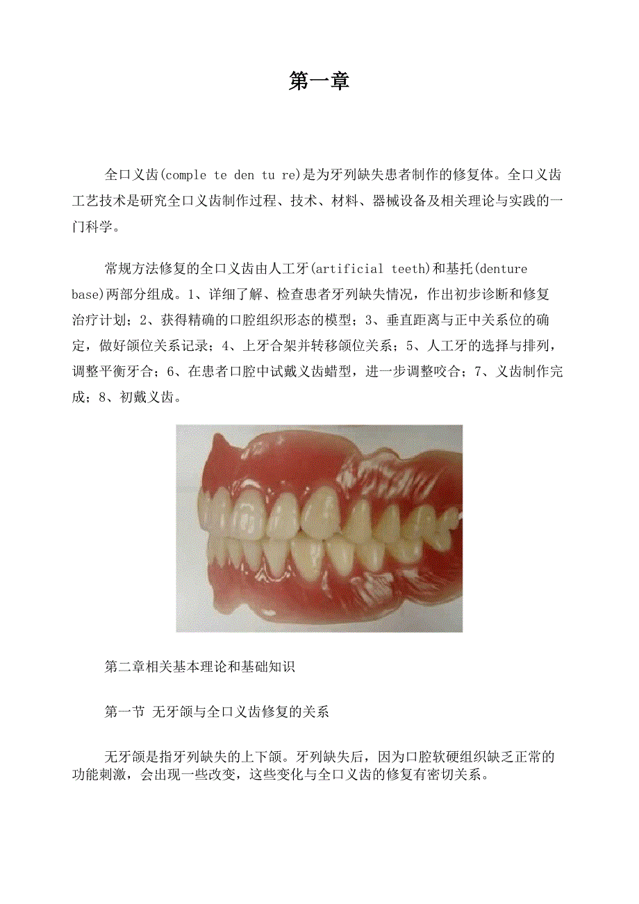 全口义齿工艺技术_第1页