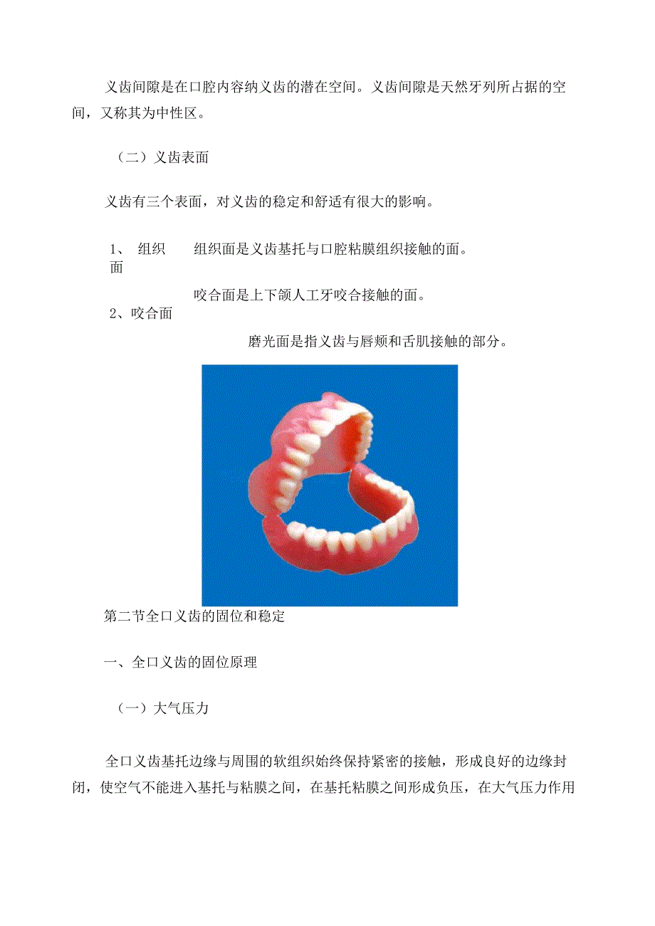 全口义齿工艺技术_第4页