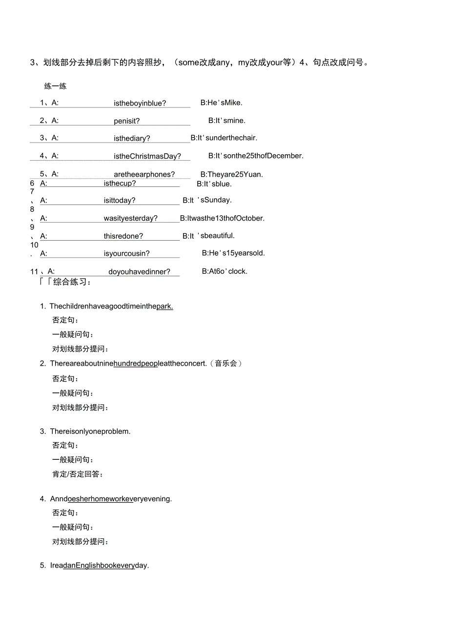 句型转换(陈述句变一般疑问句特殊疑问句及练习)说课材料_第4页