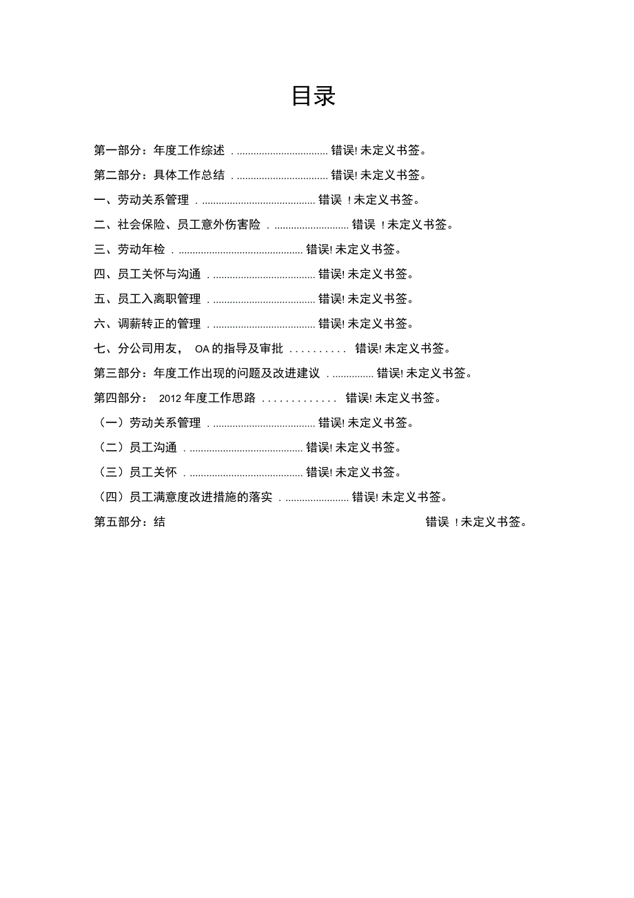 员工关系工作计划总结和计划_第2页