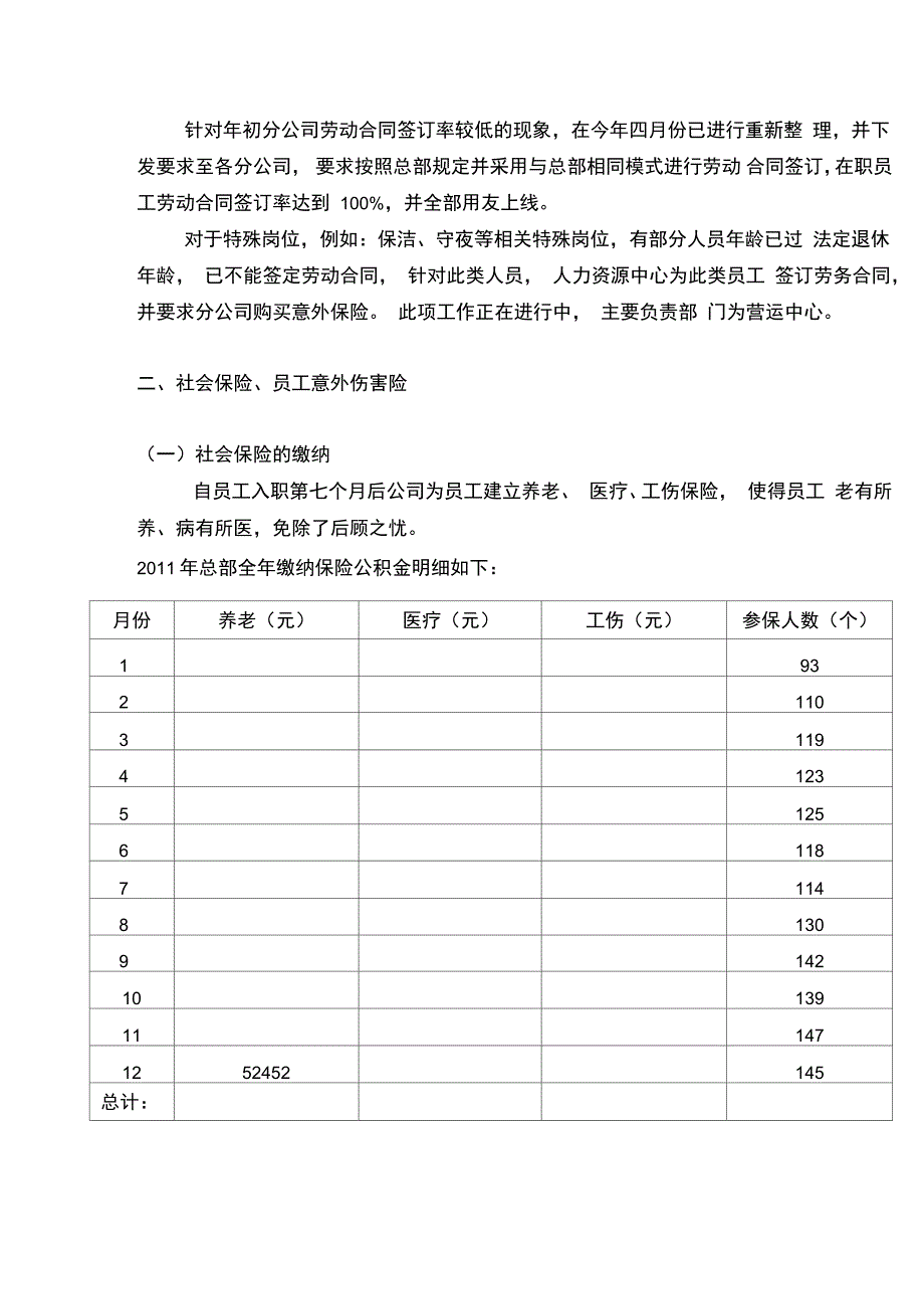 员工关系工作计划总结和计划_第4页