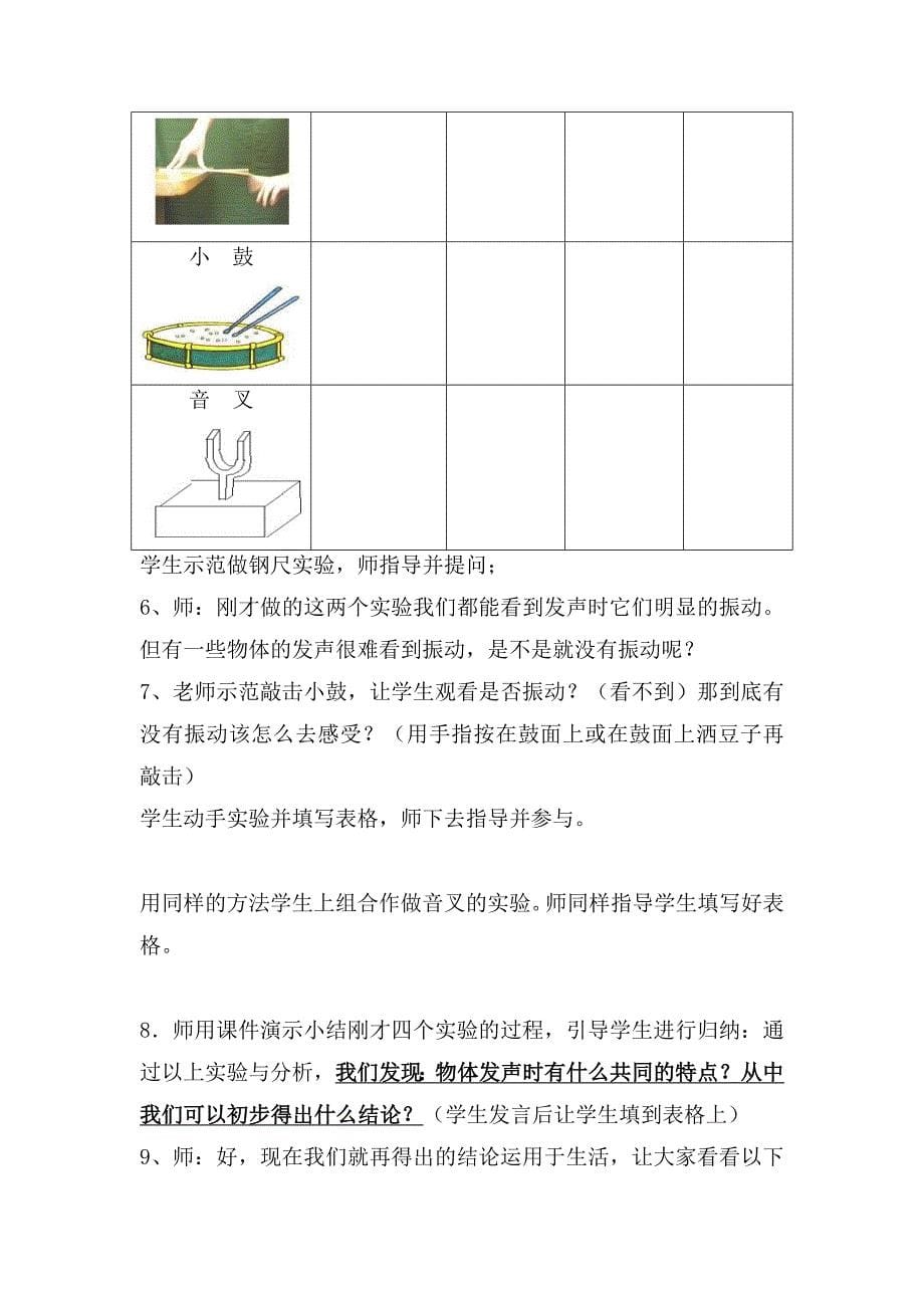 《声音的产生》教学设计.doc_第5页