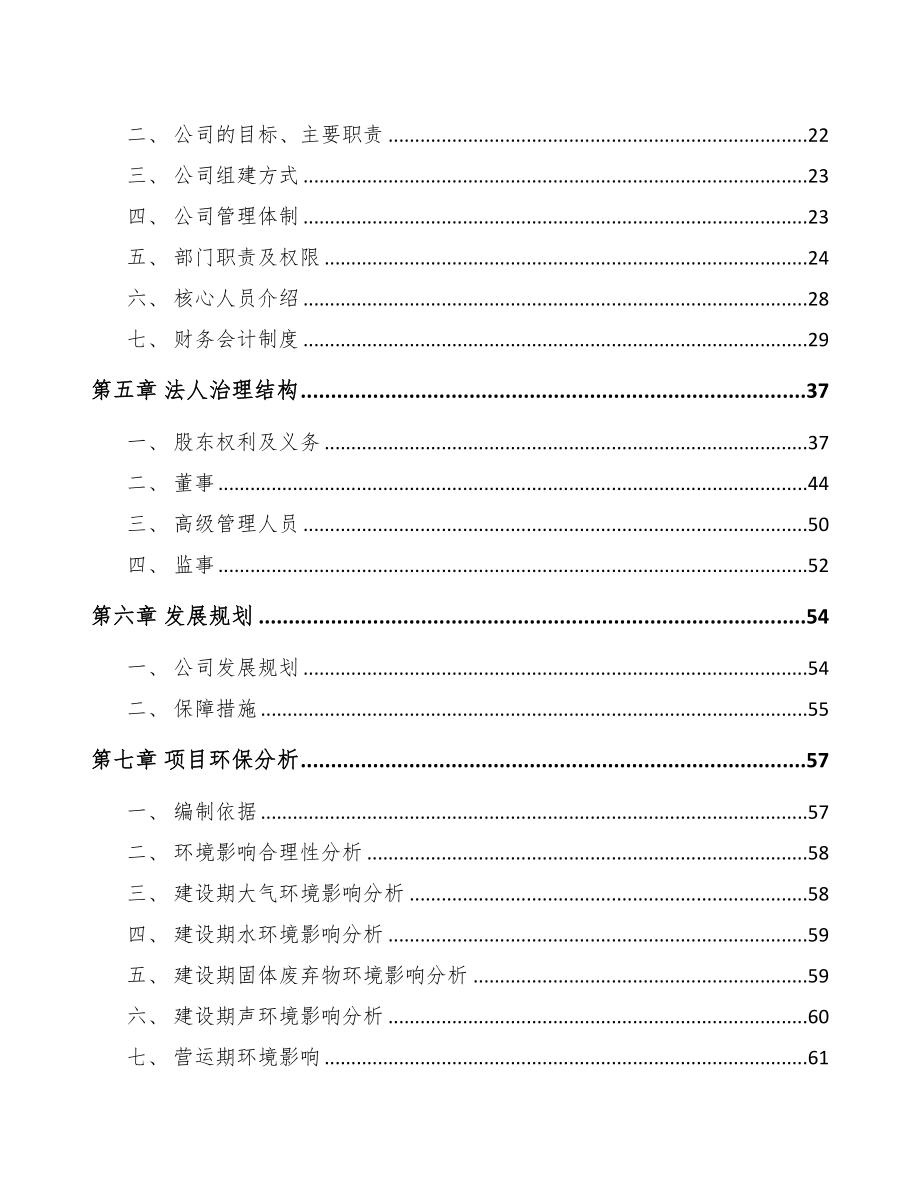 广州关于成立塑料生活用品公司可行性研究报告(DOC 86页)_第3页