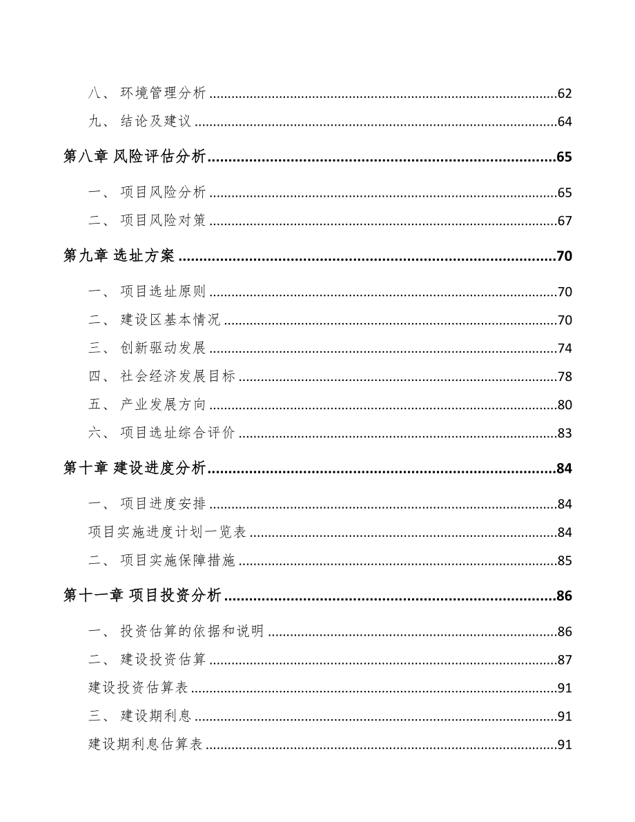 广州关于成立塑料生活用品公司可行性研究报告(DOC 86页)_第4页