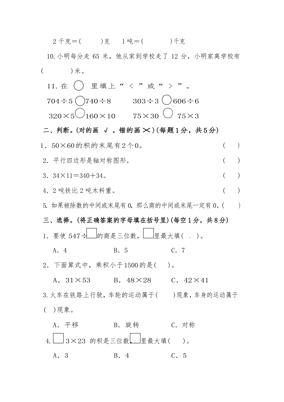 北师大版数学三年级下册期中测试卷及答案_第2页