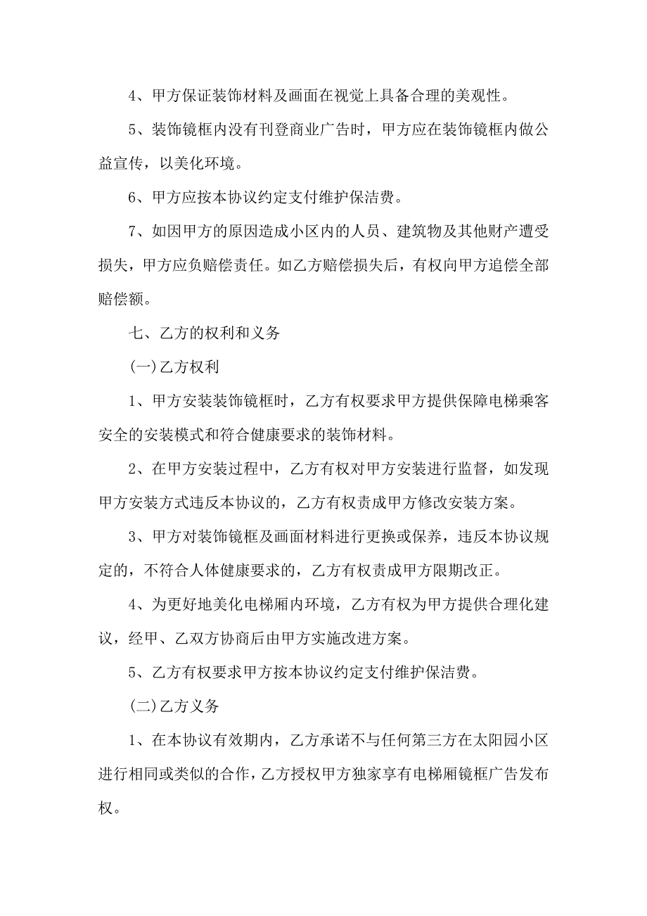 社区广告合同格式范文新_第4页