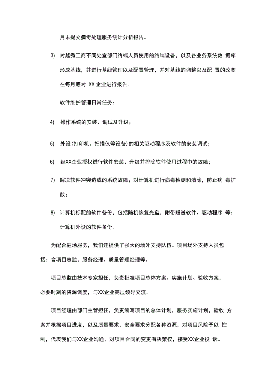 系统运维服务计划及方案_第3页