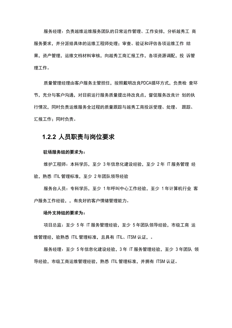 系统运维服务计划及方案_第4页