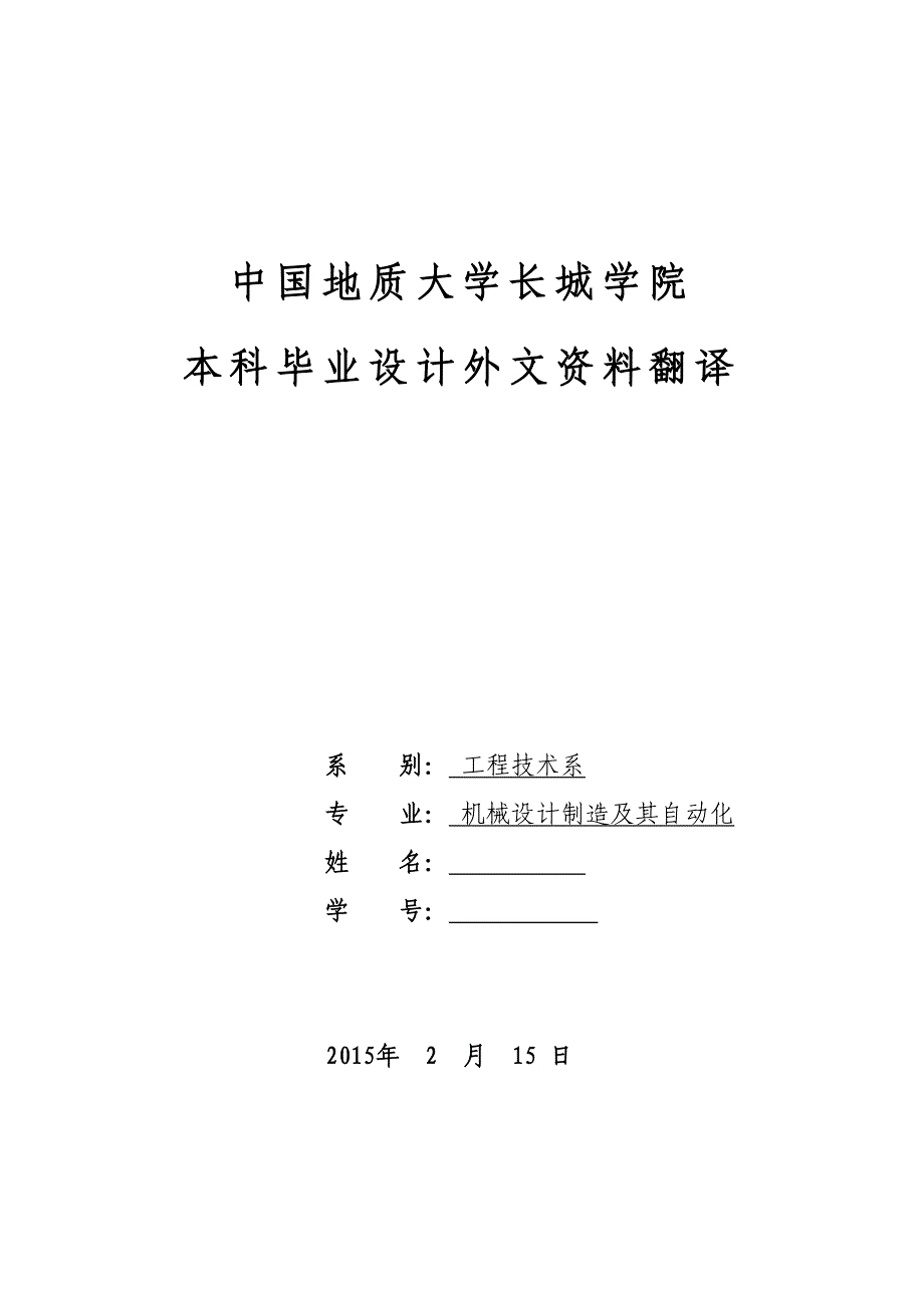 汽车转向节加工工艺方案对比分析外文文献翻译/中英文翻译/外文翻译_第1页