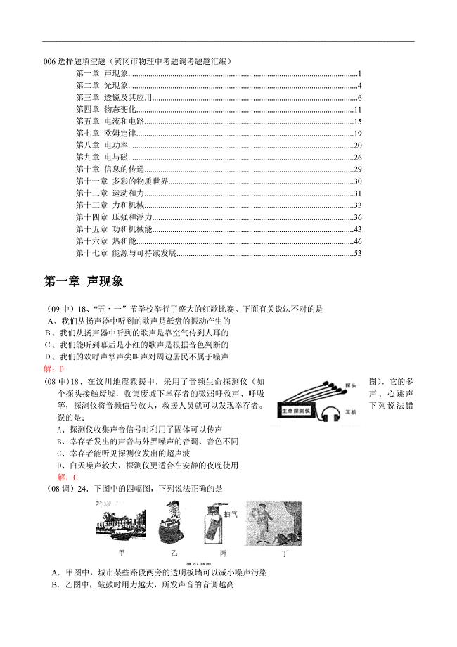 中考物理选择题填空题