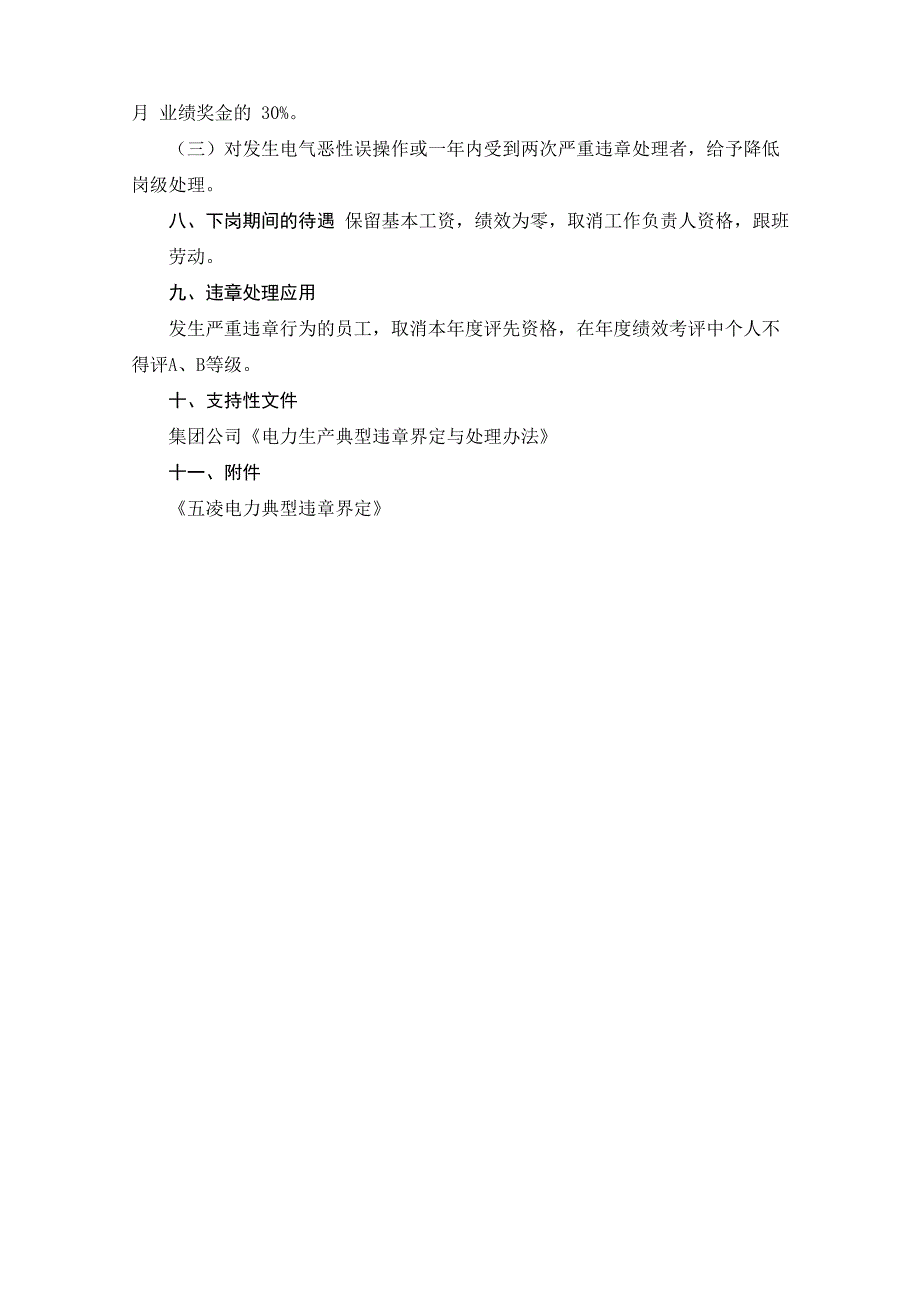 安全生产违章下岗管理规定_第4页