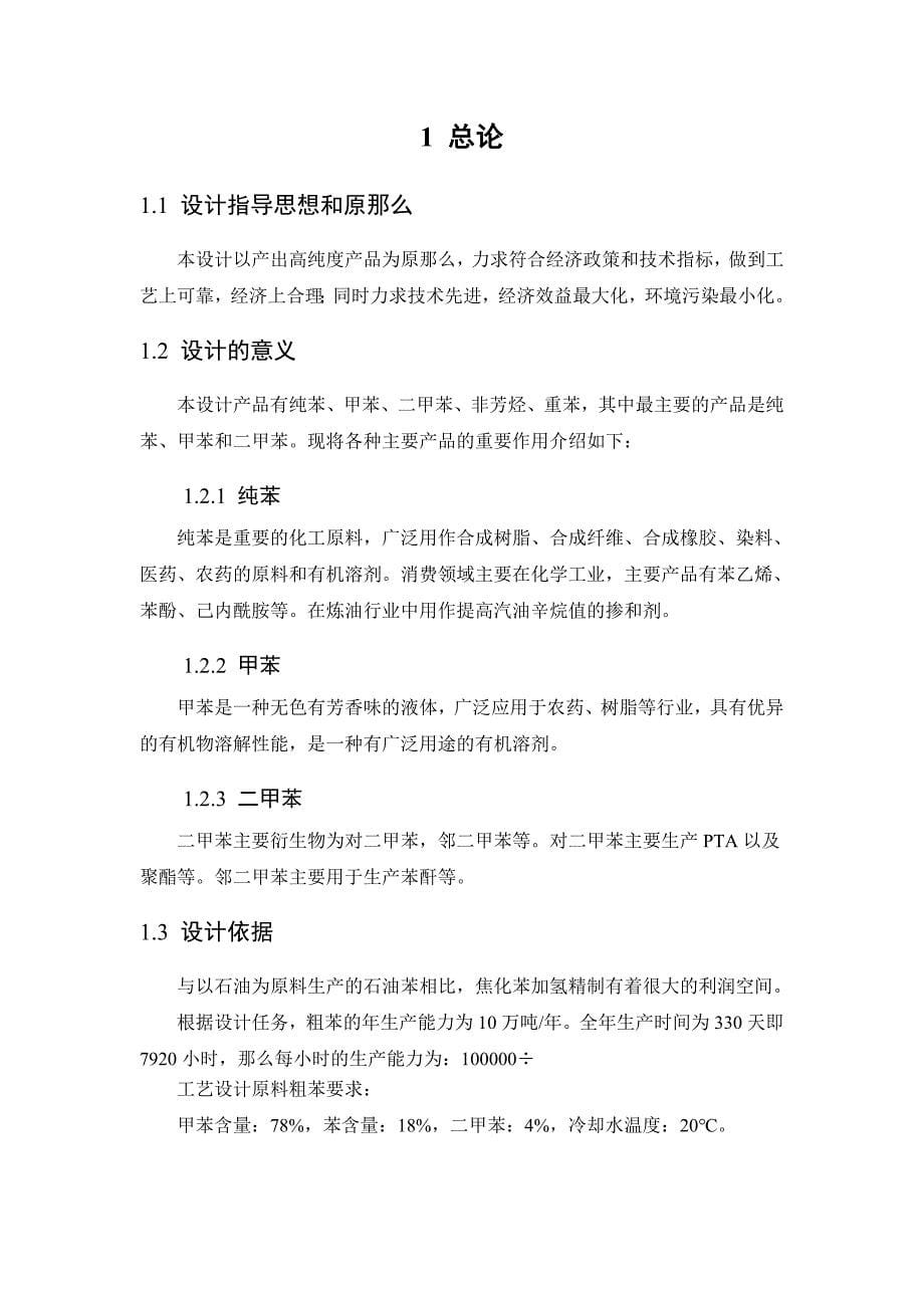 10万吨年粗苯加氢精制纯苯塔设计_第5页