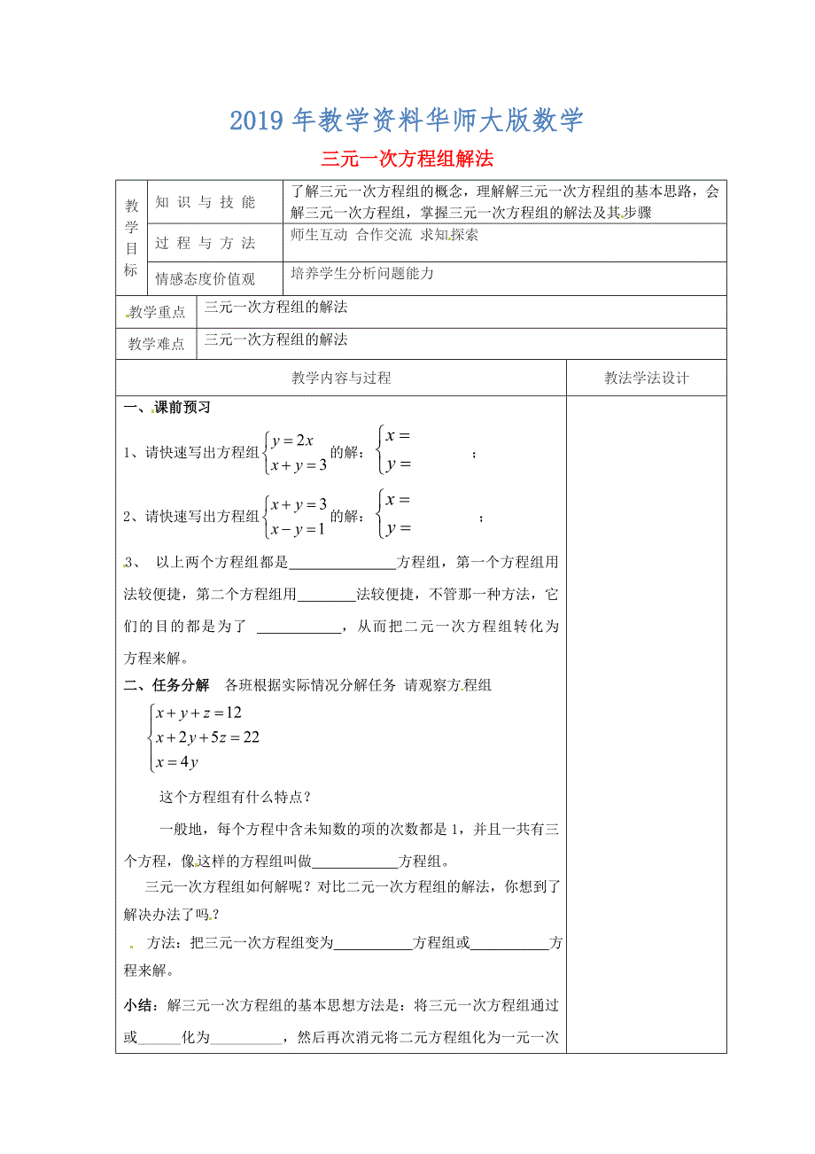 吉林省长市双阳区七年级数学下册第7章一次方程组7.3三元一次方程组及其解法教案1新版华东师大版_第1页