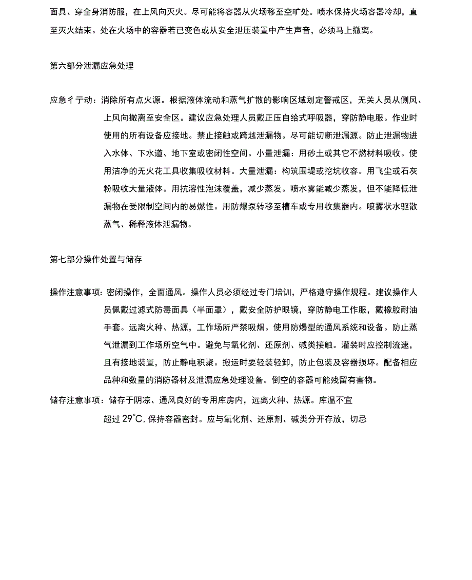 丙酮安全技术说明书_第3页