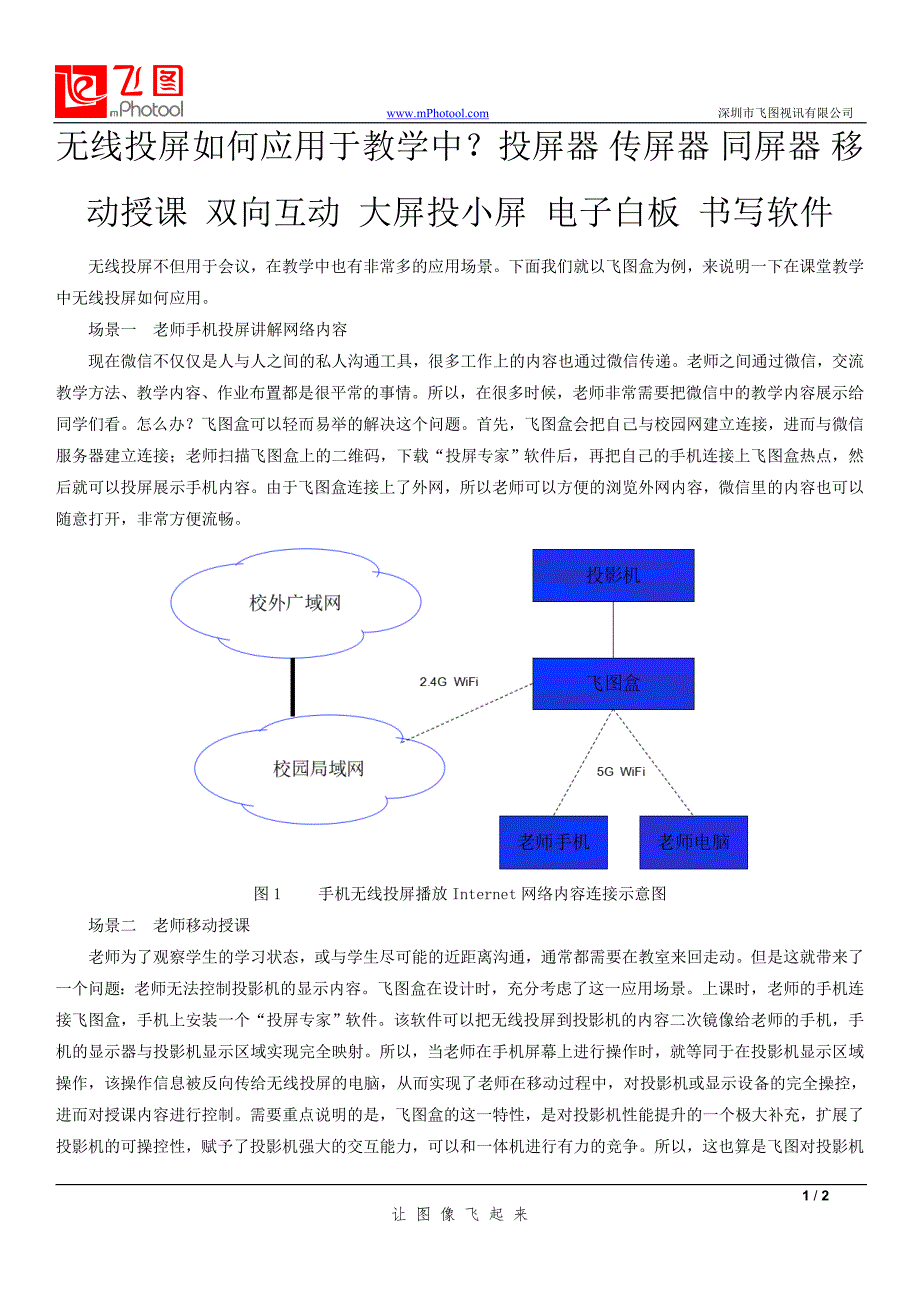 无线投屏如何应用于教学中？投屏器-传屏器-同屏器-移动授课-双向互动-大屏投小屏-电子白板-书写软件_第1页