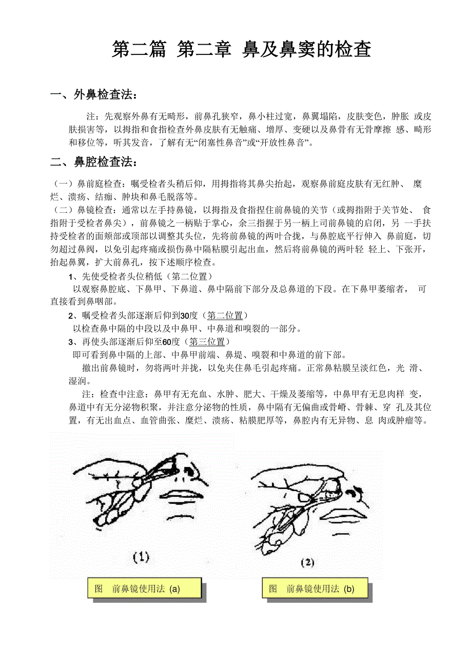 第二篇 第二章 鼻及鼻窦的检查_第2页