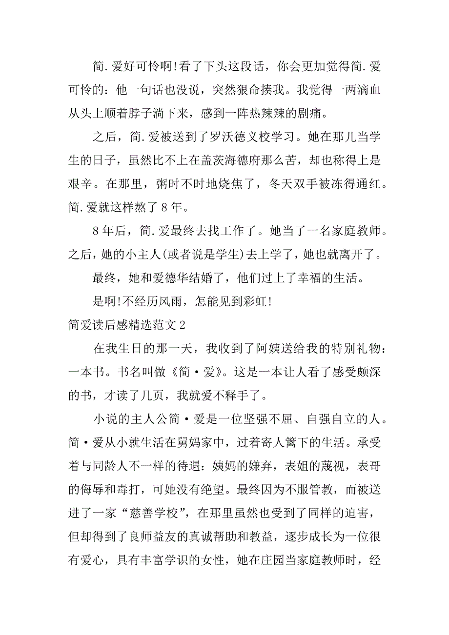 简爱读后感精选范文4篇《简爱读后感》_第2页