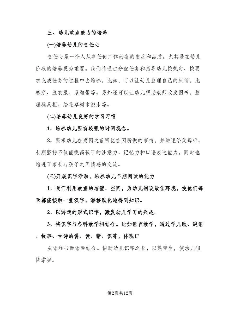 幼儿园小班教师教学工作计划模板（六篇）.doc_第2页