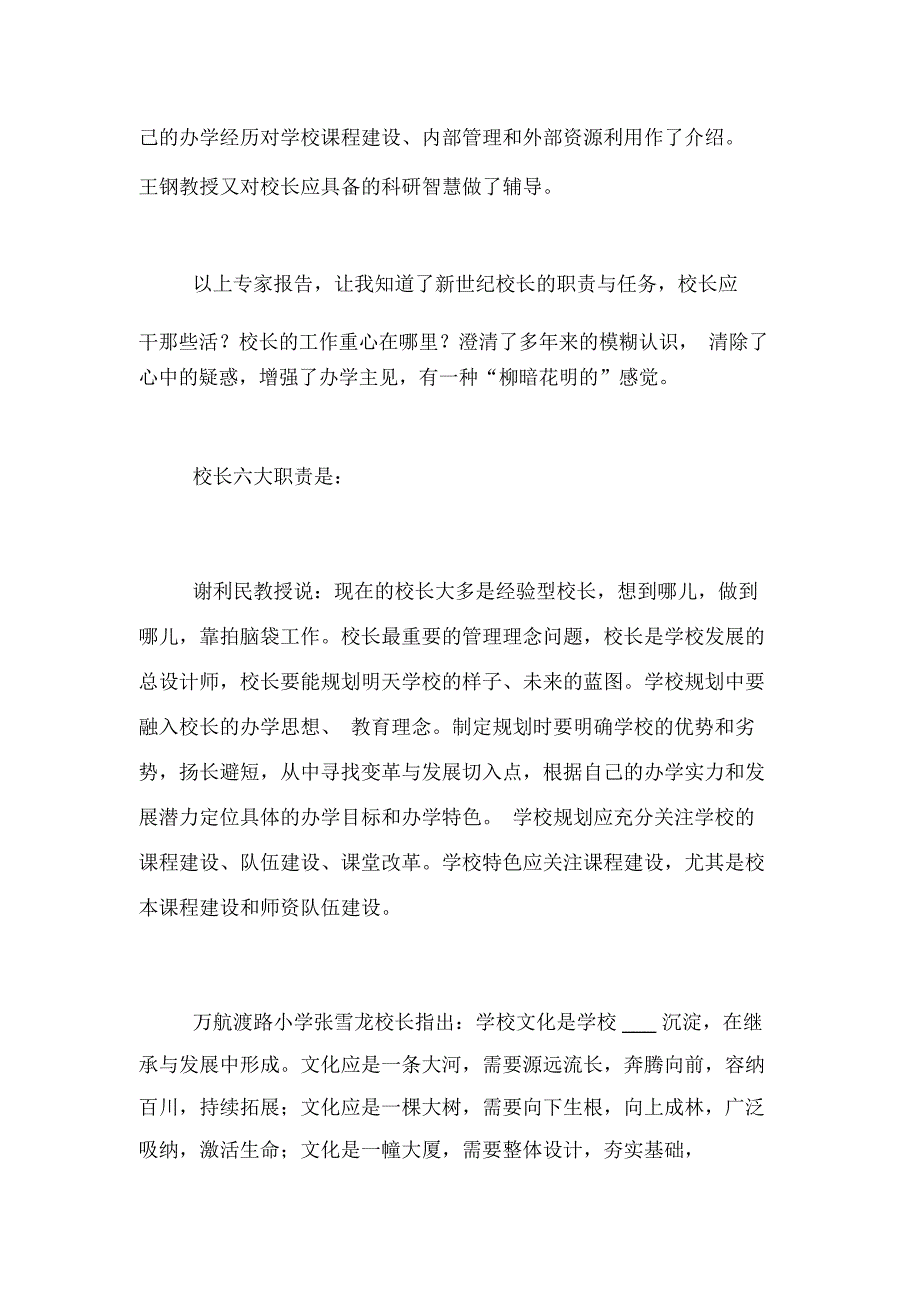 上海校长培训心得体会范文_第2页