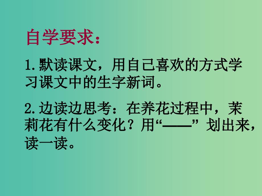 三年级语文上册《茉莉花》课件3 沪教版_第2页