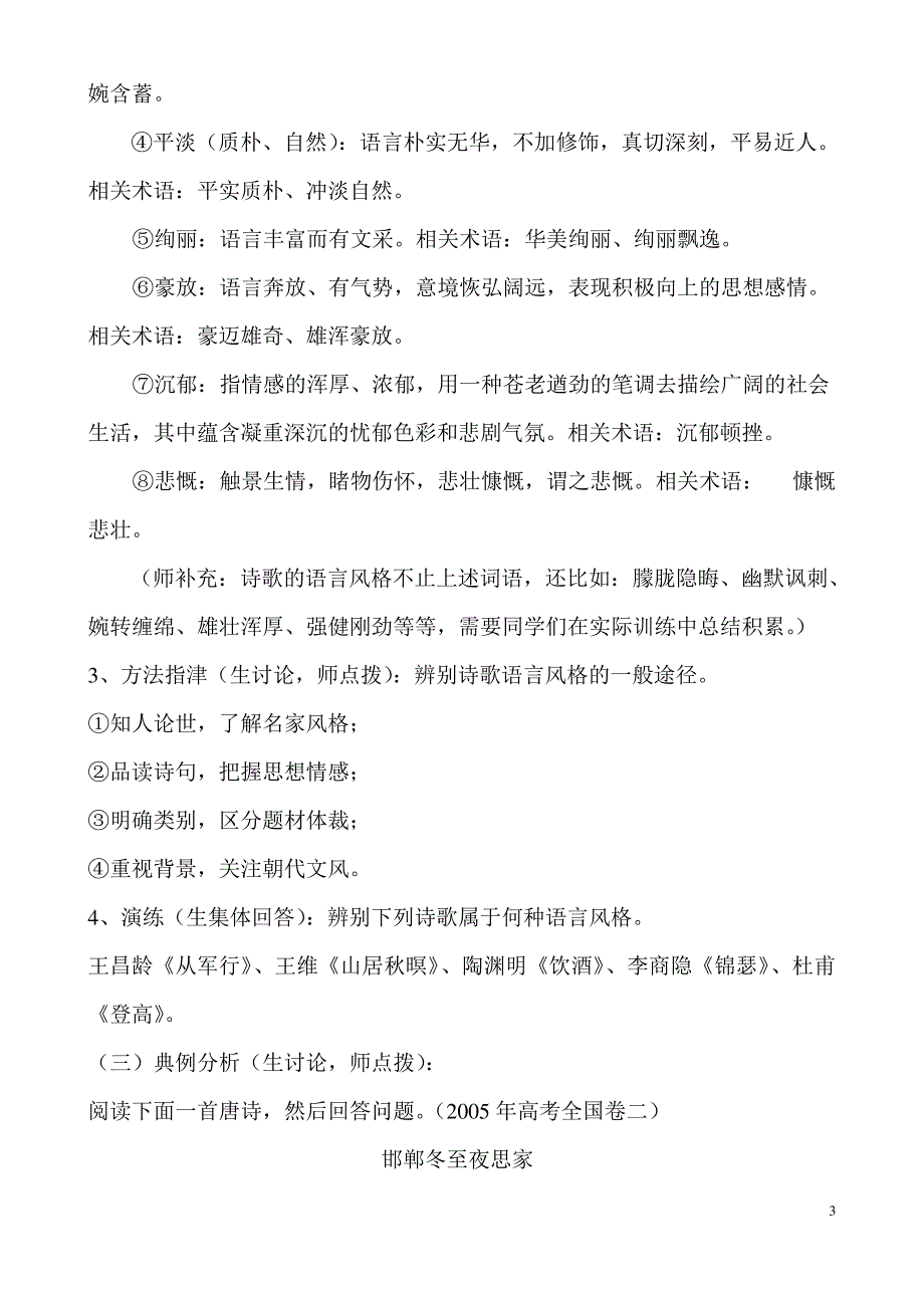 高三语文专题复习---诗歌语言风格鉴赏公开课教案_第3页