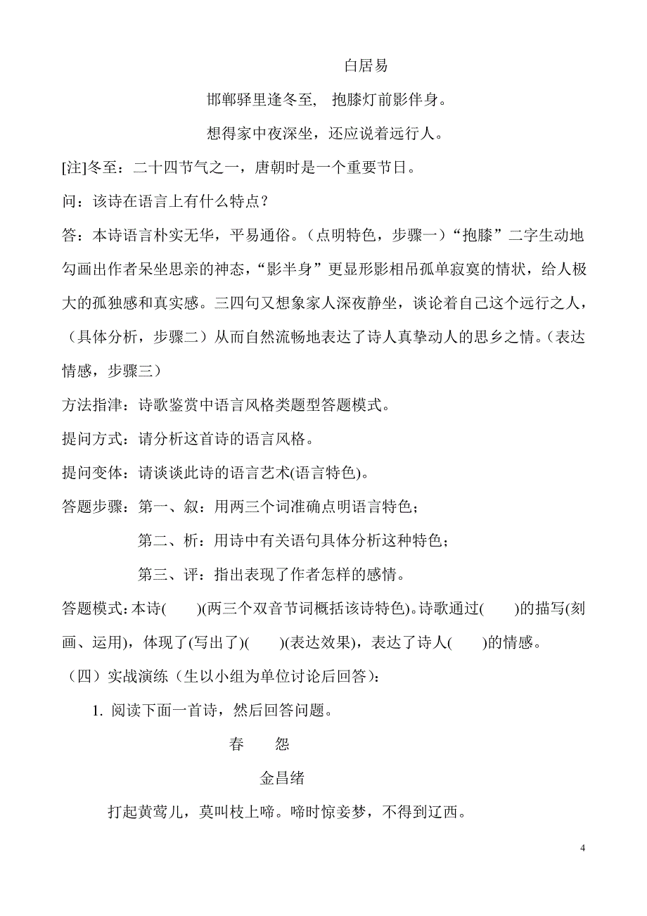 高三语文专题复习---诗歌语言风格鉴赏公开课教案_第4页