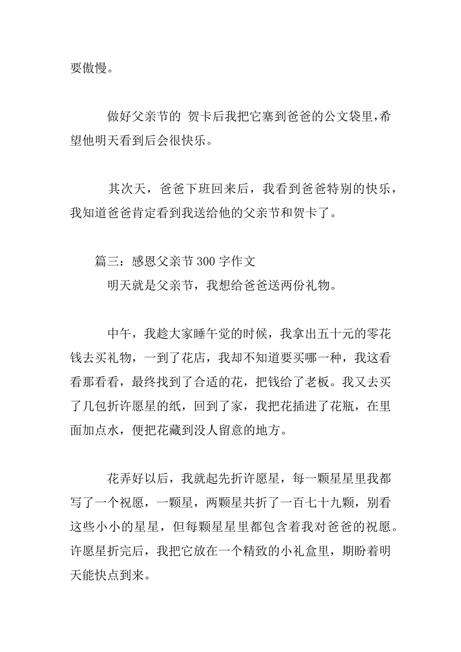 2023年父亲节的感恩作文_第3页