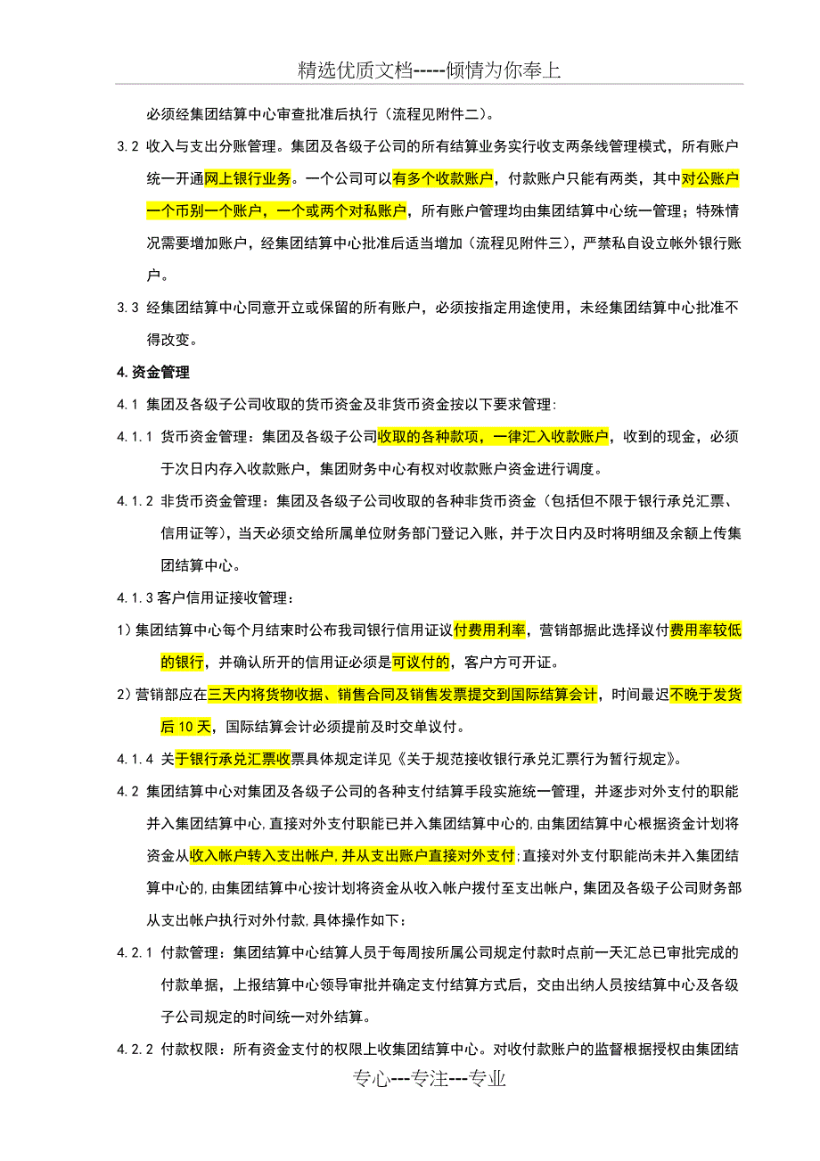 集团资金结算管理办法_第2页