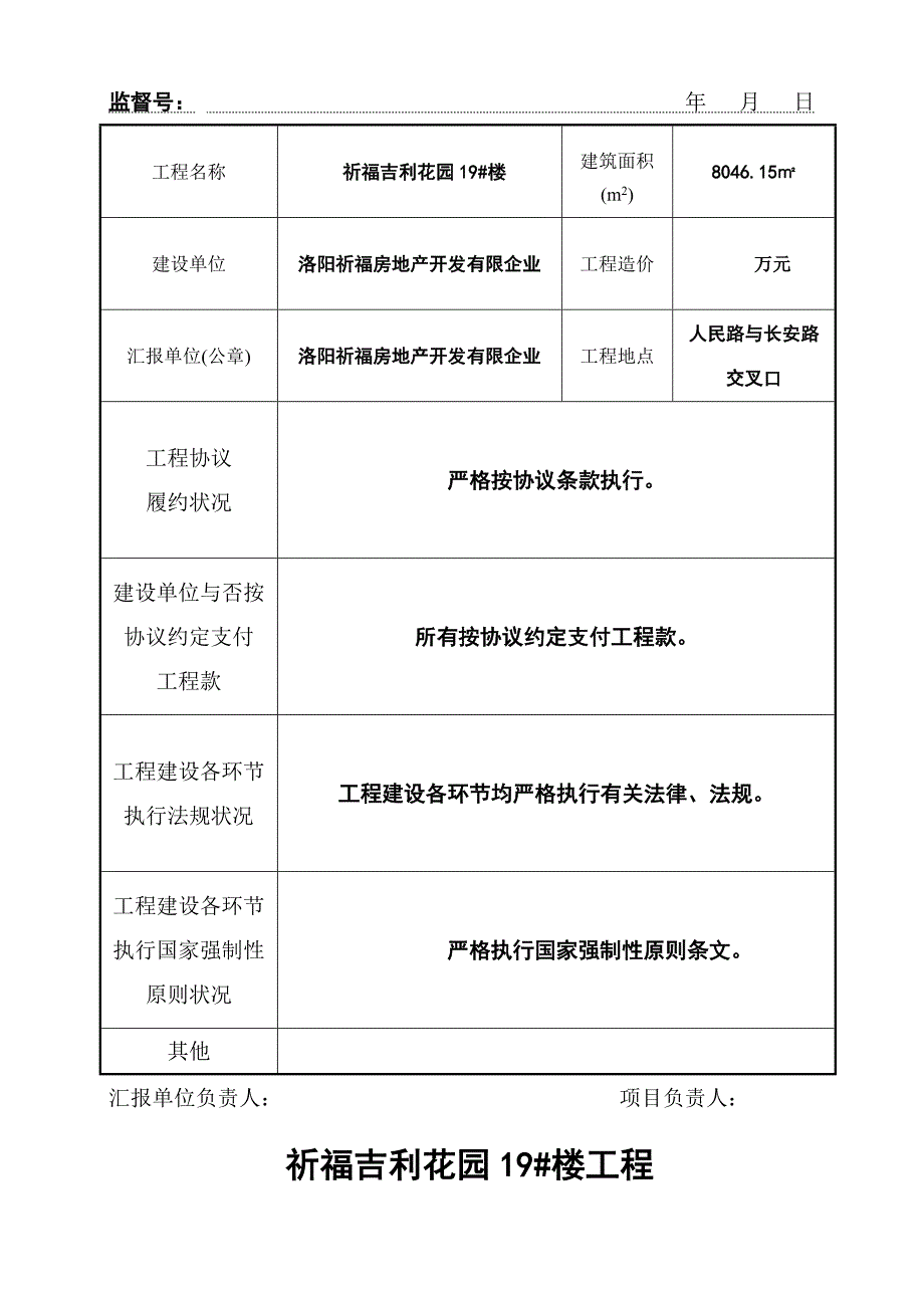 郑州市竣工验收资料_第2页