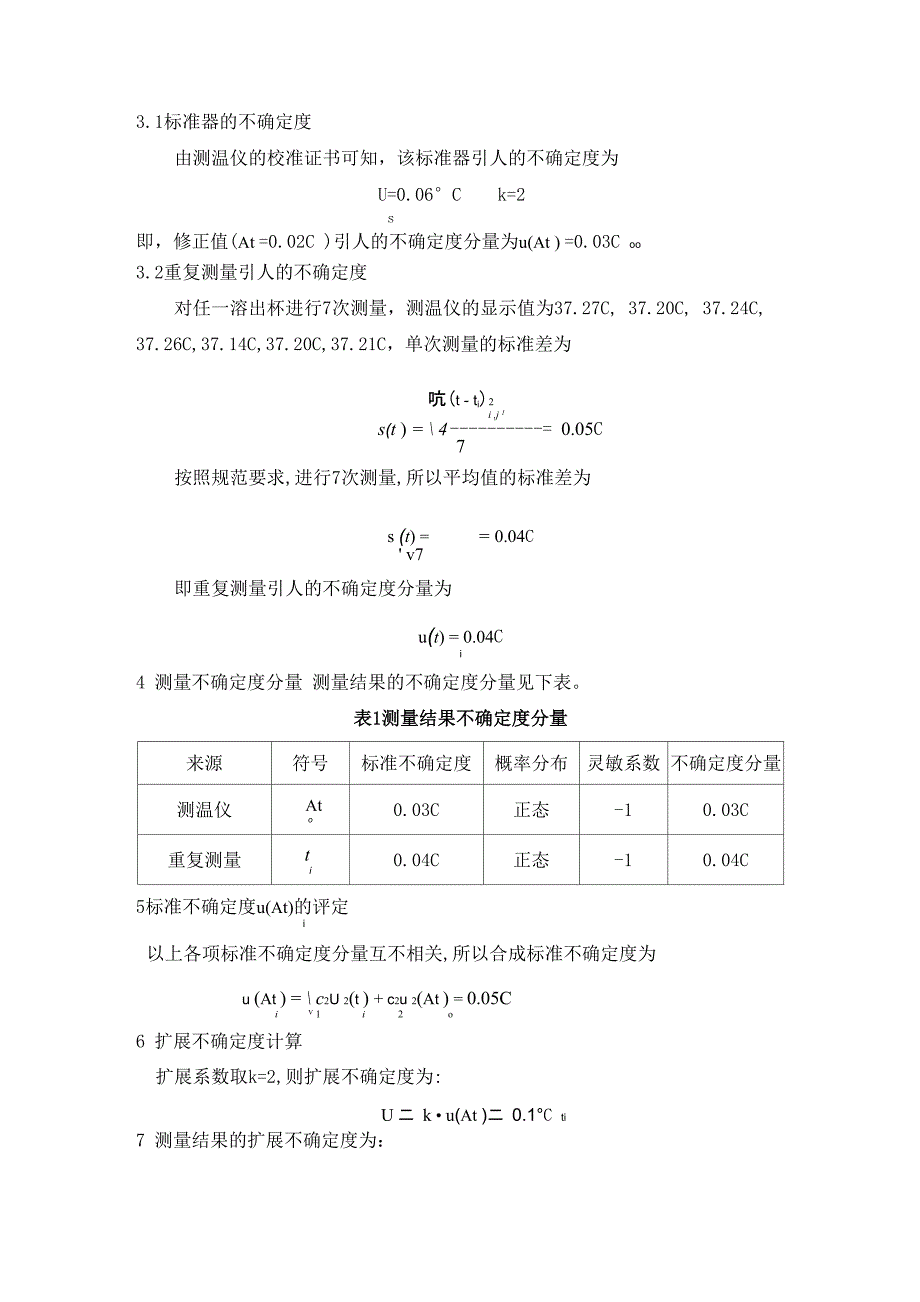 溶出试验仪不确定度_第2页