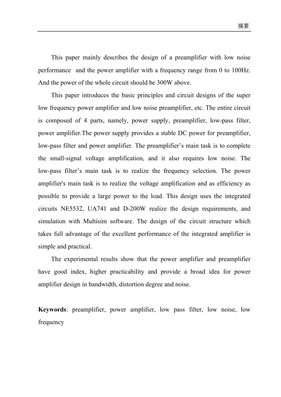 低噪声、超低频功率放大器设计本科毕设论文.doc_第3页