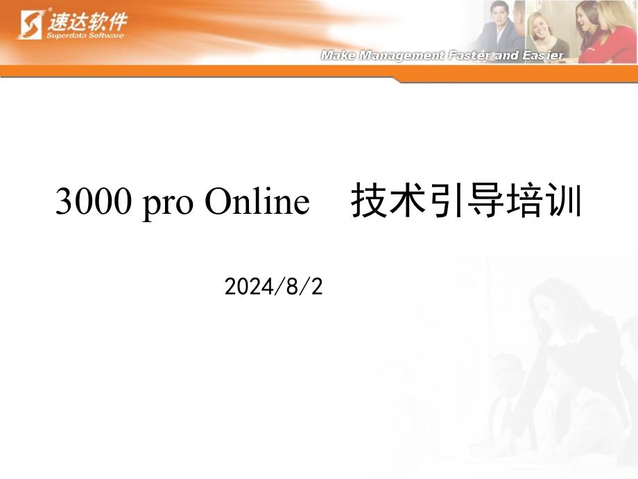 online技术引导培训.ppt_第3页