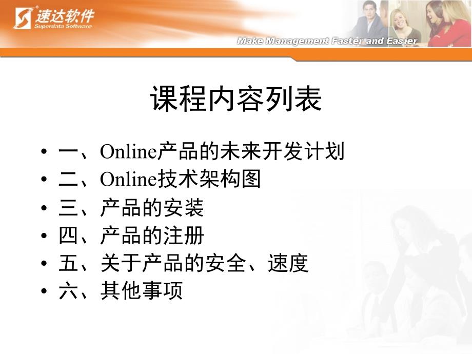 online技术引导培训.ppt_第4页